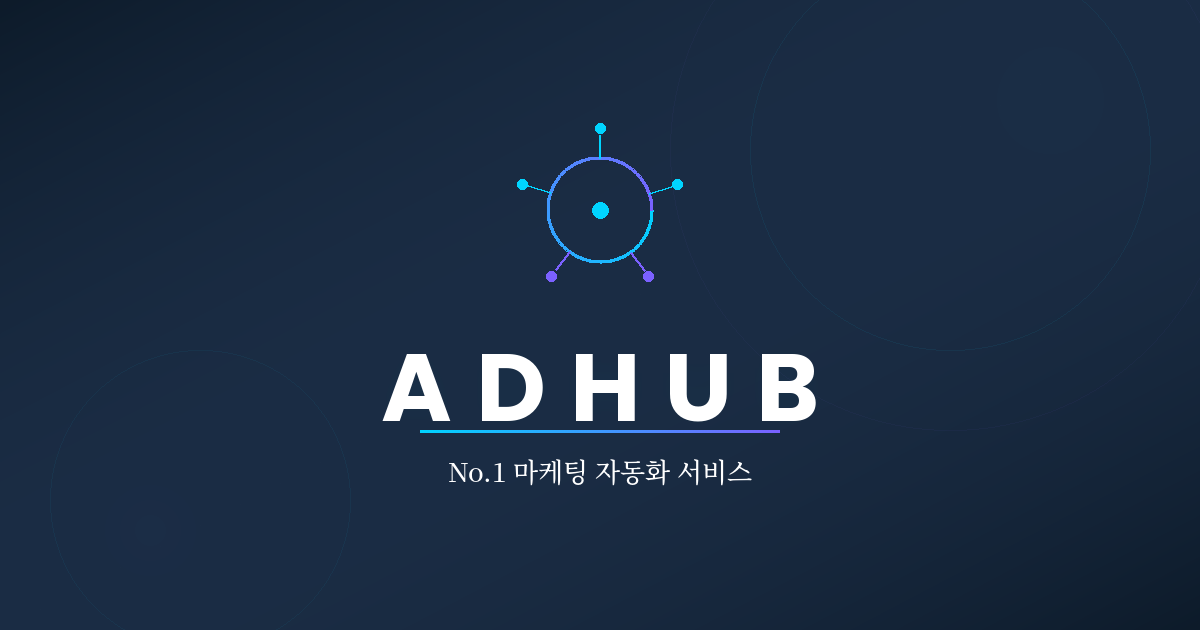 로그인 - AdHub